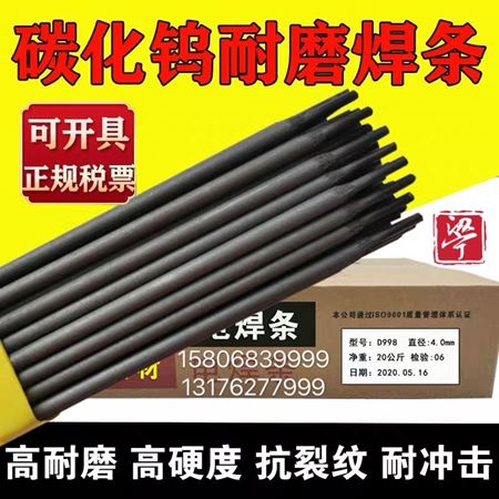 分类图片 耐磨焊条系列